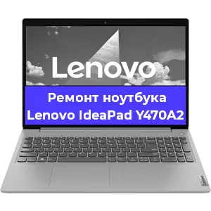 Апгрейд ноутбука Lenovo IdeaPad Y470A2 в Воронеже